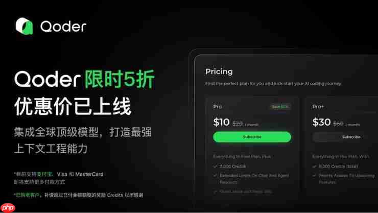 阿里 Qoder 限时五折狂欢开启,支持支付宝,性价比远超Cursor