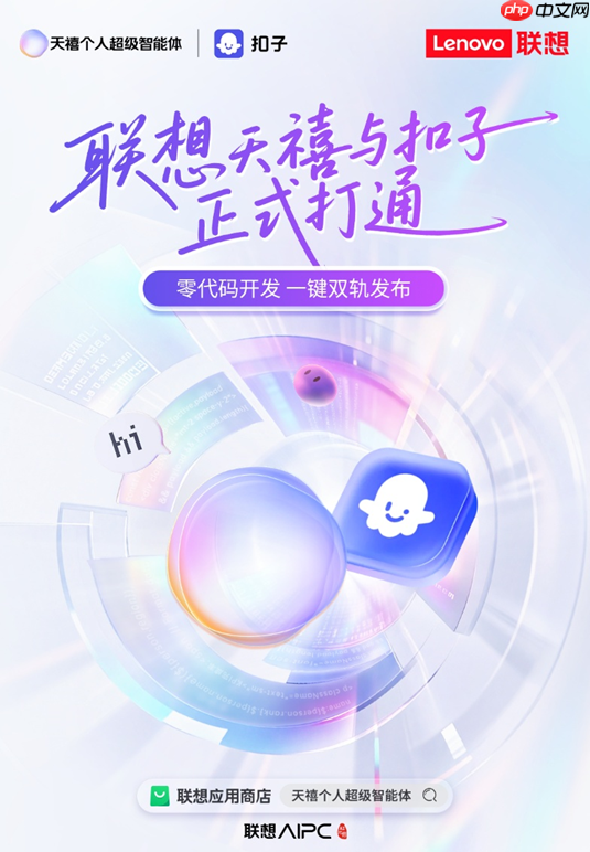 天禧携手字节扣子：AI生态再扩容，开发者与用户双向赋能