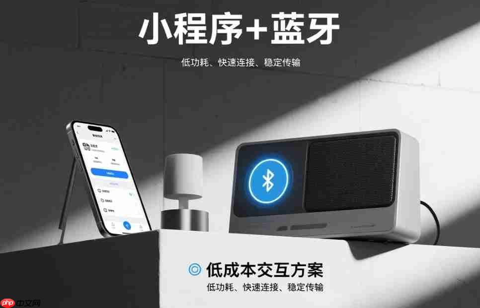 小程序+蓝牙:实现与硬件设备的低成本交互方案