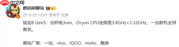 曝魅族新机将搭载高通骁龙8 Gen 5平台 又是新旗舰?