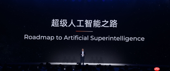 阿里吴泳铭最新演讲：实现超级人工智能ASI的三个阶段