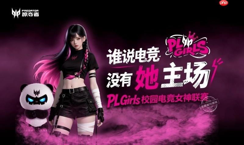 定义「打瓦女孩」新时代！PLGirls校园电竞女神联赛集结完毕！