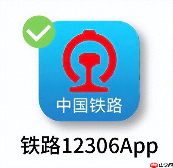 12306手机App如何购买学生票与优惠票 12306手机App特惠资格的认证指南