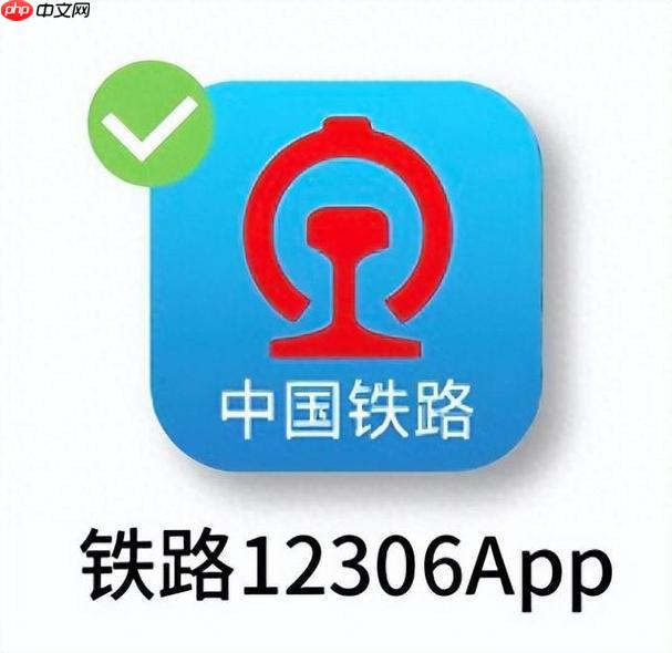 12306手机App如何购买学生票与优惠票 12306手机App特惠资格的认证指南