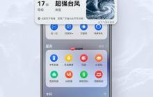 规划指南vs随性秘籍:右滑直达华为负一屏搞定你的国庆假期!