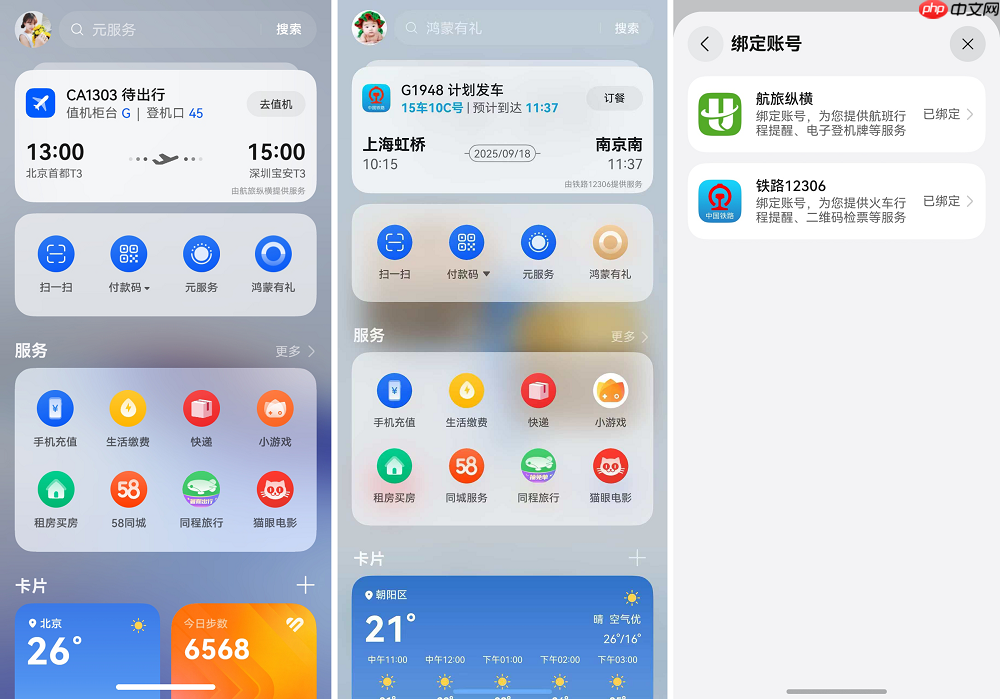 规划指南vs随性秘籍:右滑直达华为负一屏搞定你的国庆假期!