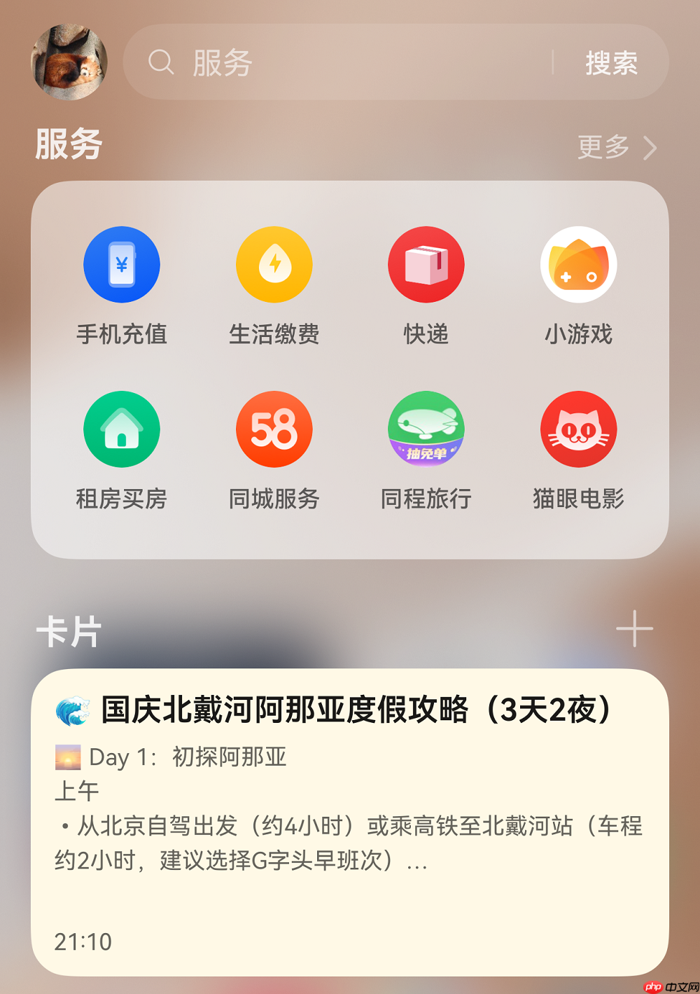 规划指南vs随性秘籍:右滑直达华为负一屏搞定你的国庆假期!