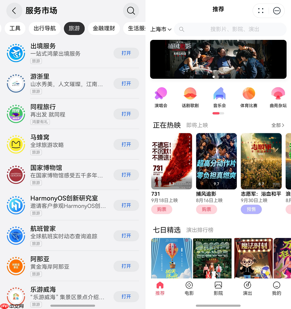 规划指南vs随性秘籍:右滑直达华为负一屏搞定你的国庆假期!