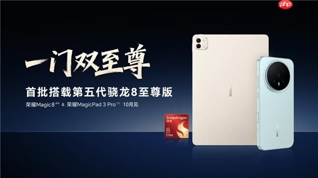 荣耀方飞官宣“一门双至尊”！荣耀Magic8系列和荣耀MagicPad3Pro即将登场