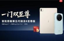 荣耀方飞官宣“一门双至尊”!荣耀Magic8系列和荣耀MagicPad3Pro即将登场