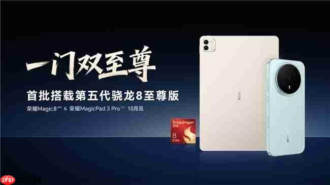 荣耀方飞官宣“一门双至尊”!荣耀Magic8系列和荣耀MagicPad3Pro即将登场