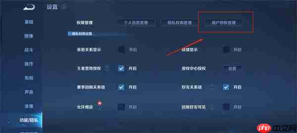 王者荣耀开启商户特权方法