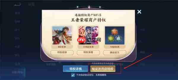 王者荣耀开启商户特权方法