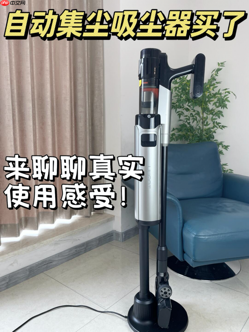 家庭清洁无需二选一！洗地机配吸尘器的黄金组合，解决90%日常清洁难题