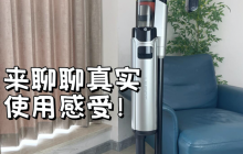 家庭清洁无需二选一!洗地机配吸尘器的黄金组合,解决90%日常清洁难题