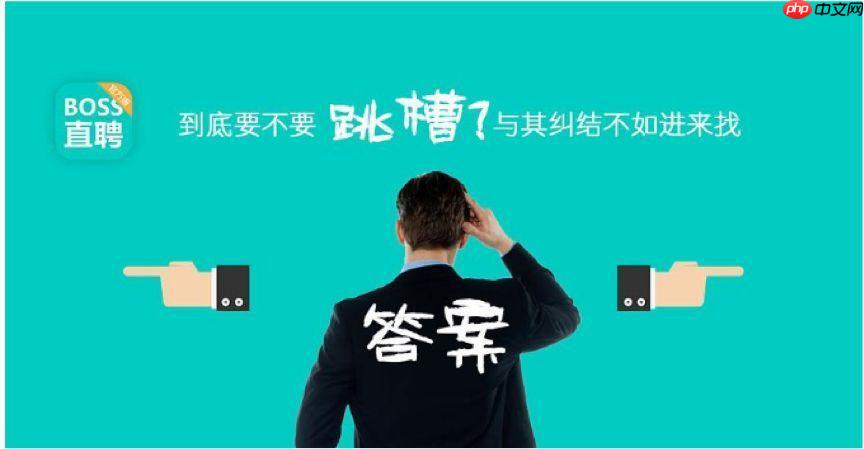 boss直聘怎么设置隐私_boss直聘账号隐私保护全面设置指南