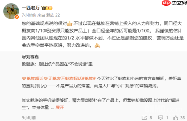 星纪魅族万志强回应营销短板:营销投入仅友商的1/10