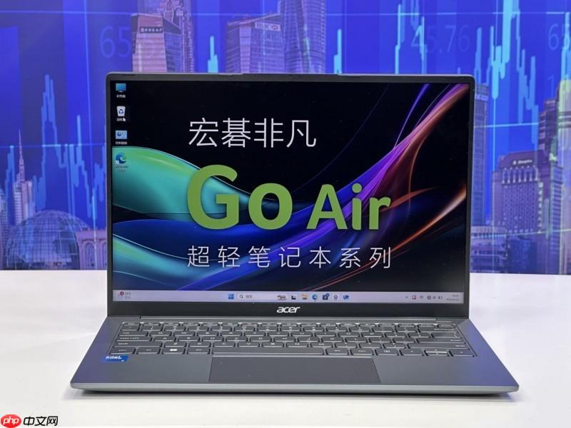 或许这才是轻薄本该有的样子：宏碁非凡GoAir深度测评
