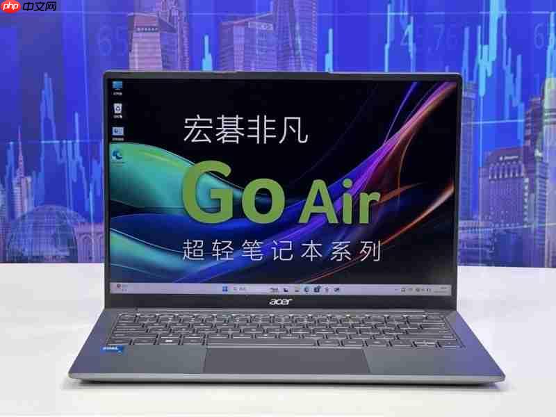 或许这才是轻薄本该有的样子:宏碁非凡goair深度测评