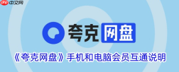 夸克网盘如何快速检索文件 夸克网盘智能搜索语法的高级应用