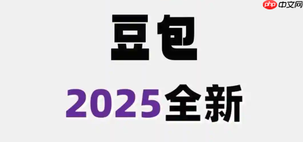 豆包AI文字生成視頻如何調(diào)整畫質(zhì)_豆包AI文字生成視頻畫質(zhì)調(diào)整方法