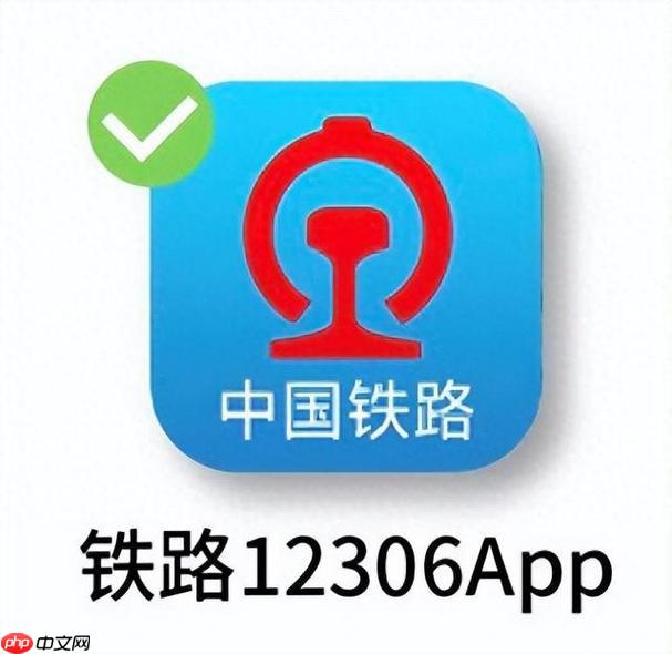 12306手机App如何使用离线功能与缓存 12306手机App无网络环境的备用方案