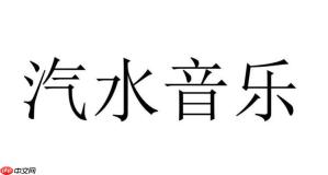 汽水音乐如何设置播放特效 汽水音乐视觉化效果的开启步骤