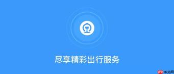 铁路12306APP如何通过查询查看订单记录_历史订单查询与订单管理方法