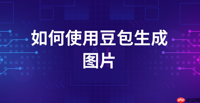 豆包ai能做商业分析吗_豆包ai商业智能功能使用指南