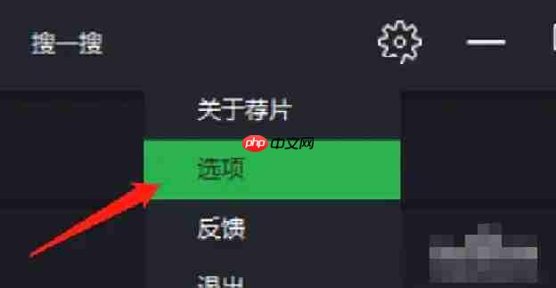 荐片电脑版怎么更改截图快捷键?-荐片电脑版更改截图快捷键的方法
