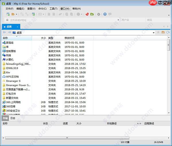 Xftp6 绿色版-特别版