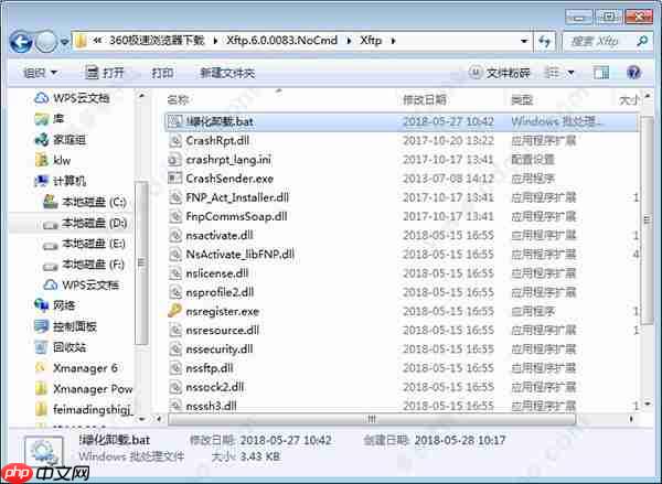Xftp6 绿色版-特别版