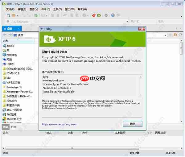 Xftp6 绿色版-特别版