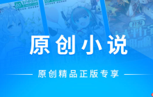 十大热门小说app_免费小说阅读软件推荐榜