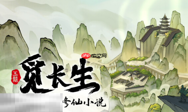 觅长生兑换码分享 觅长生最新2025兑换码大全