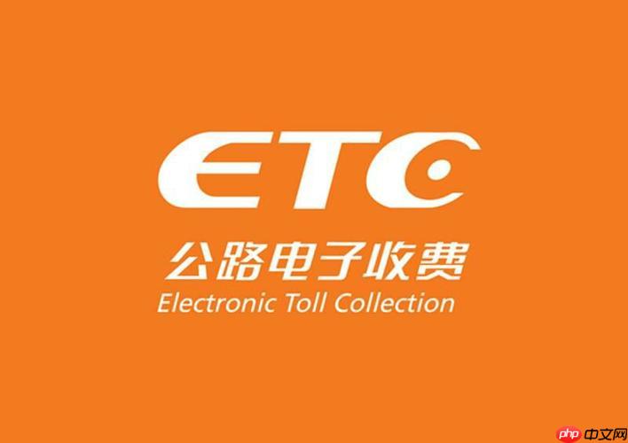 ETC如何办理临时卡_ETC临时卡的申请流程