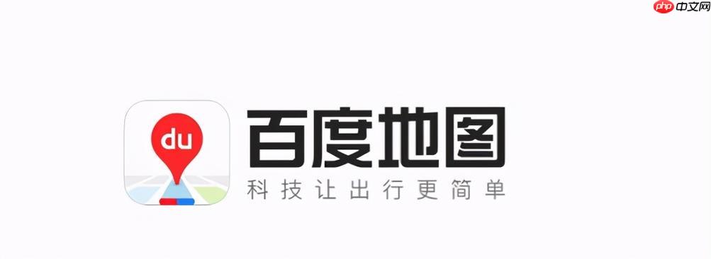 百度地图未来出行怎么用_百度地图app未来出行功能教程