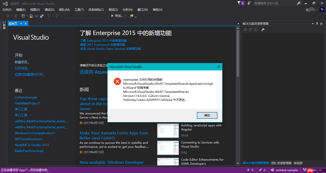 VS2015创建UWP报“vstemplate文件引用的向导类”错误