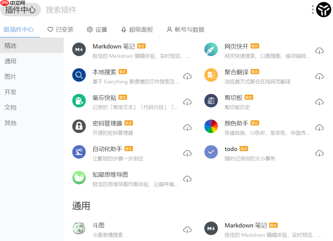 实用 Windows 软件系列分享（二）
