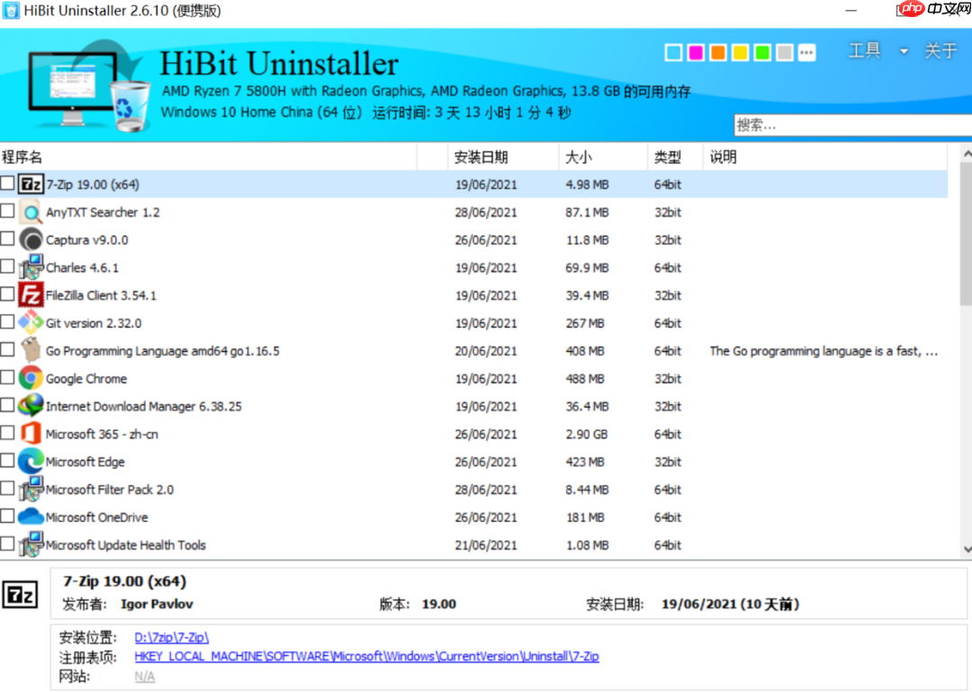 实用 Windows 软件系列分享（二）