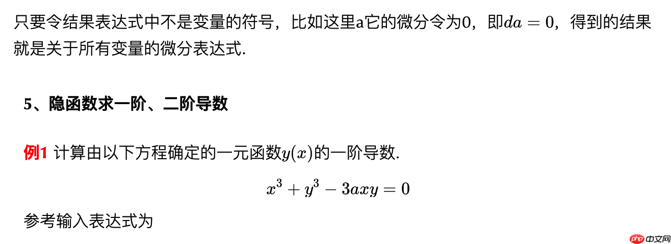 Wolfram|Alpha自然语言帮你做计算系列(03):具体、抽象函数、隐函数、参数方程求导与方向导数计算