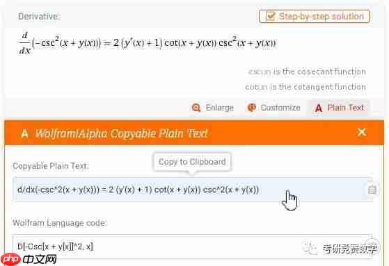 Wolfram|Alpha自然语言帮你做计算系列(03):具体、抽象函数、隐函数、参数方程求导与方向导数计算