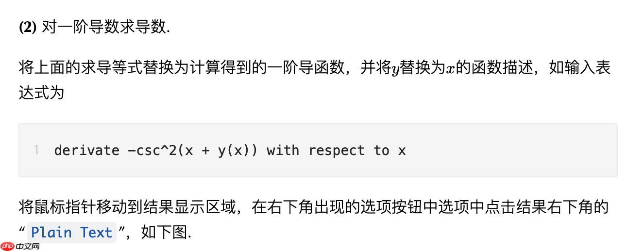 Wolfram|Alpha自然语言帮你做计算系列(03):具体、抽象函数、隐函数、参数方程求导与方向导数计算