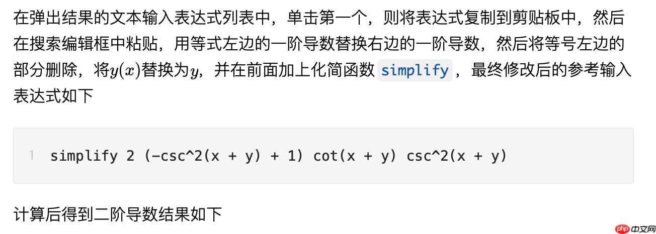 Wolfram|Alpha自然语言帮你做计算系列(03):具体、抽象函数、隐函数、参数方程求导与方向导数计算