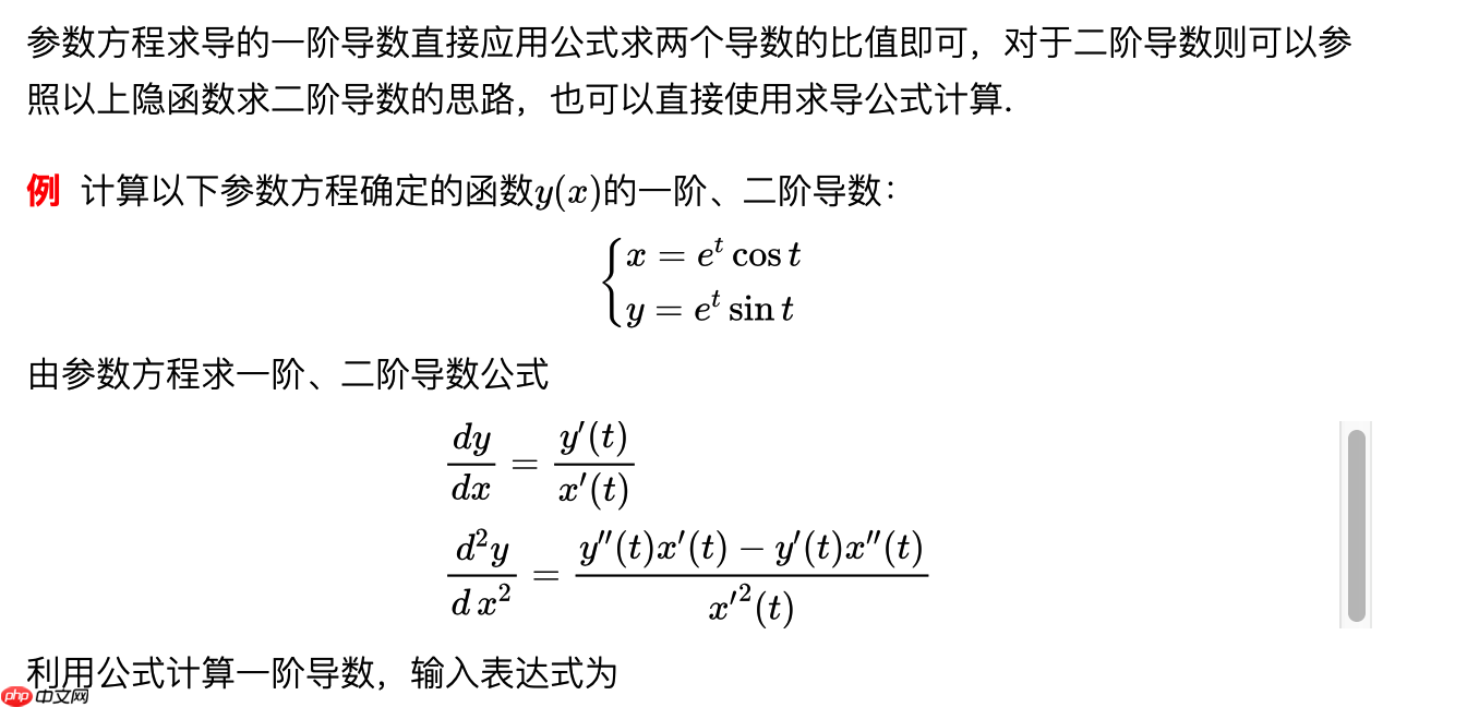 Wolfram|Alpha自然语言帮你做计算系列(03):具体、抽象函数、隐函数、参数方程求导与方向导数计算
