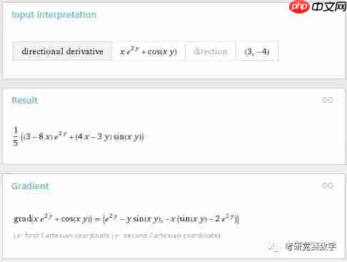 Wolfram|Alpha自然语言帮你做计算系列(03):具体、抽象函数、隐函数、参数方程求导与方向导数计算