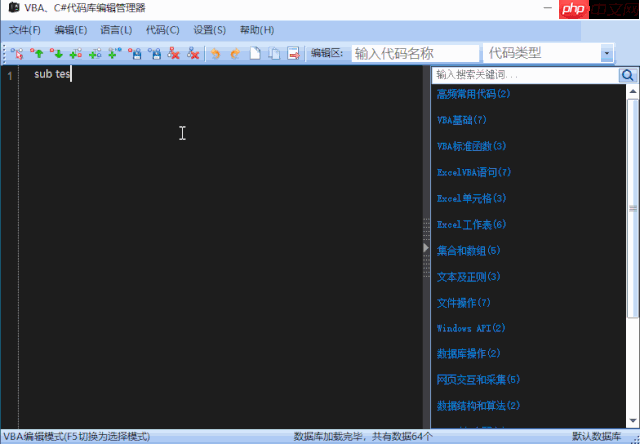 推荐一款神器-VBA&C#代码编辑管理器