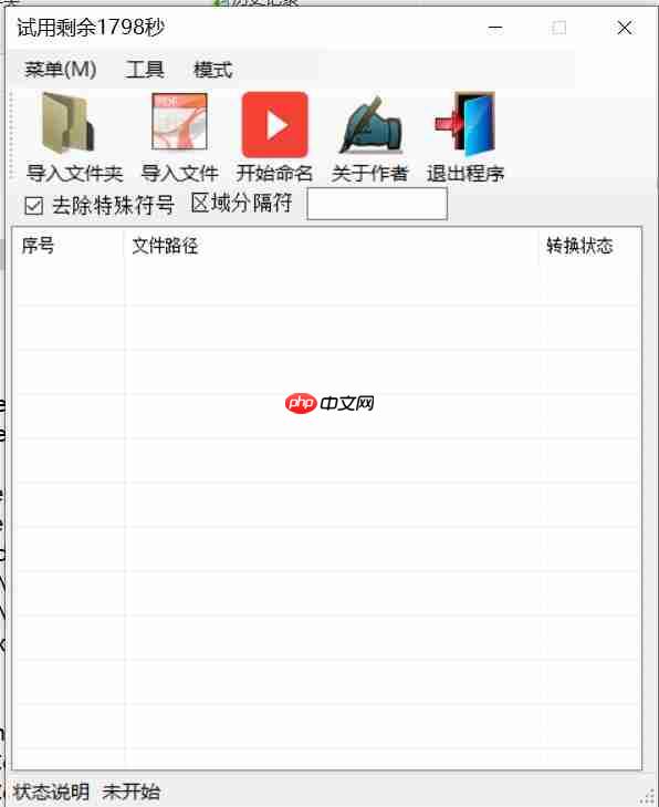 [windows工具]PDFOCR识别重命名工具1.3 版本使用教程及注意事项