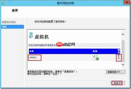 Windows Server 2012 Hyper-V群集图文教程