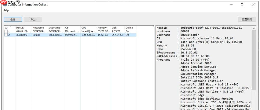 【Tools】 一款方便 Windows 桌面运维的计算机信息收集和在线检测工具